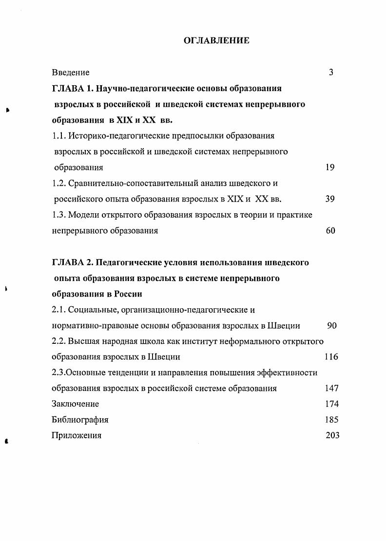 "2.1. Социальные, организационнопедагогические и