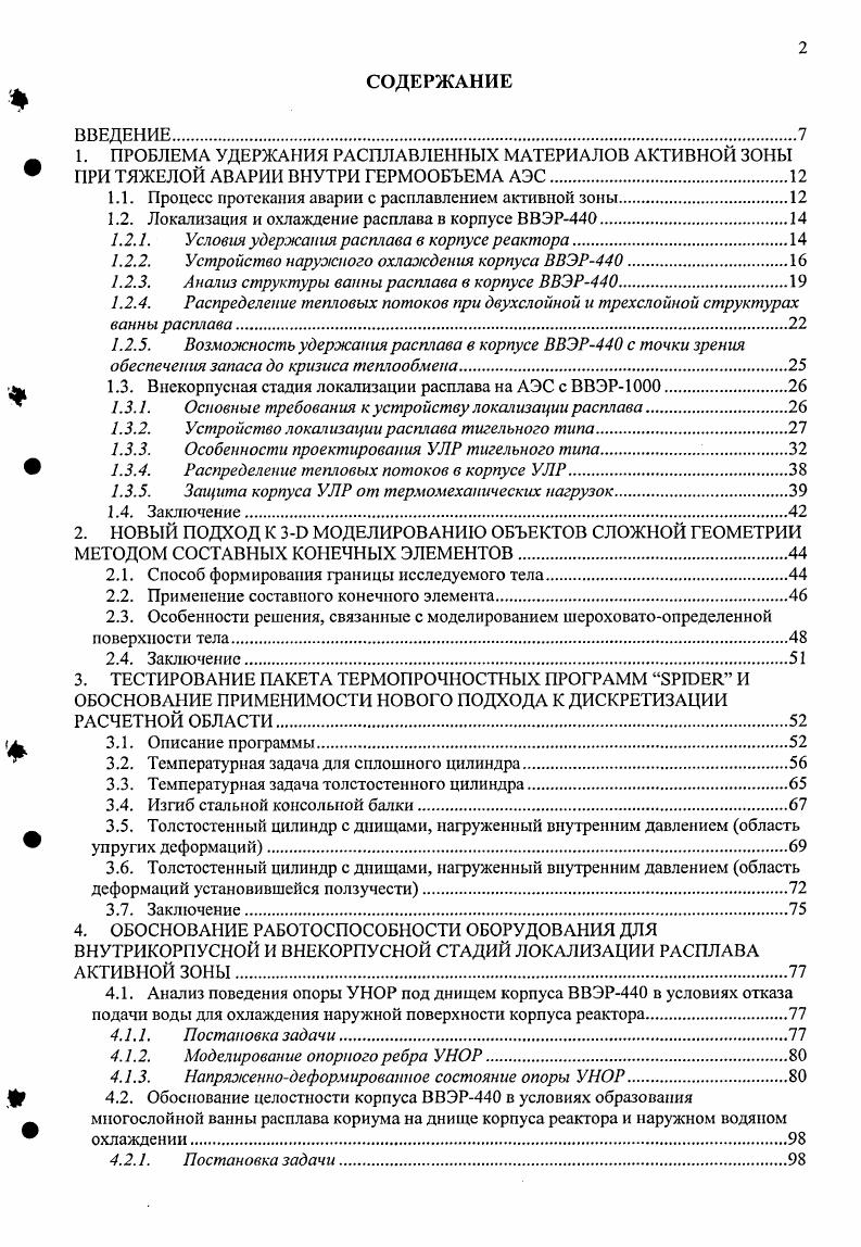 "1.1. Процесс протекания аварии с расплавлением активной зоны.