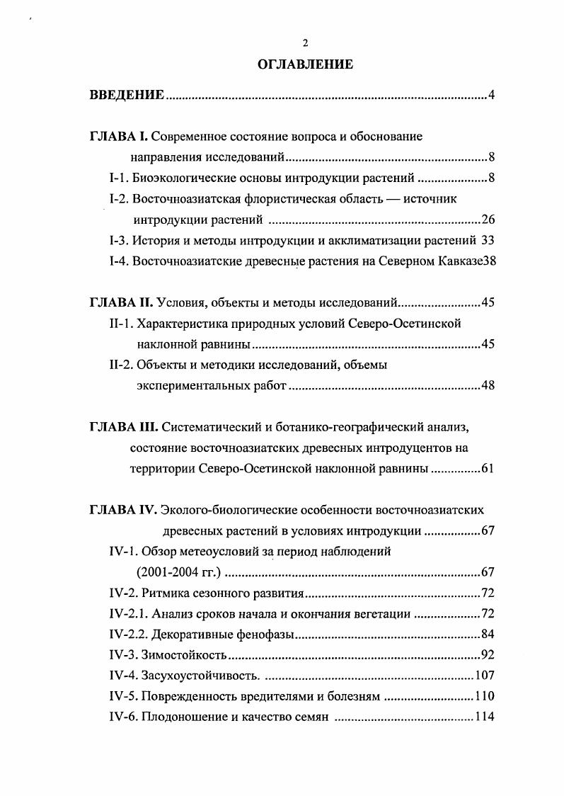 "ГЛАВА I. Современное состояние вопроса и обоснование