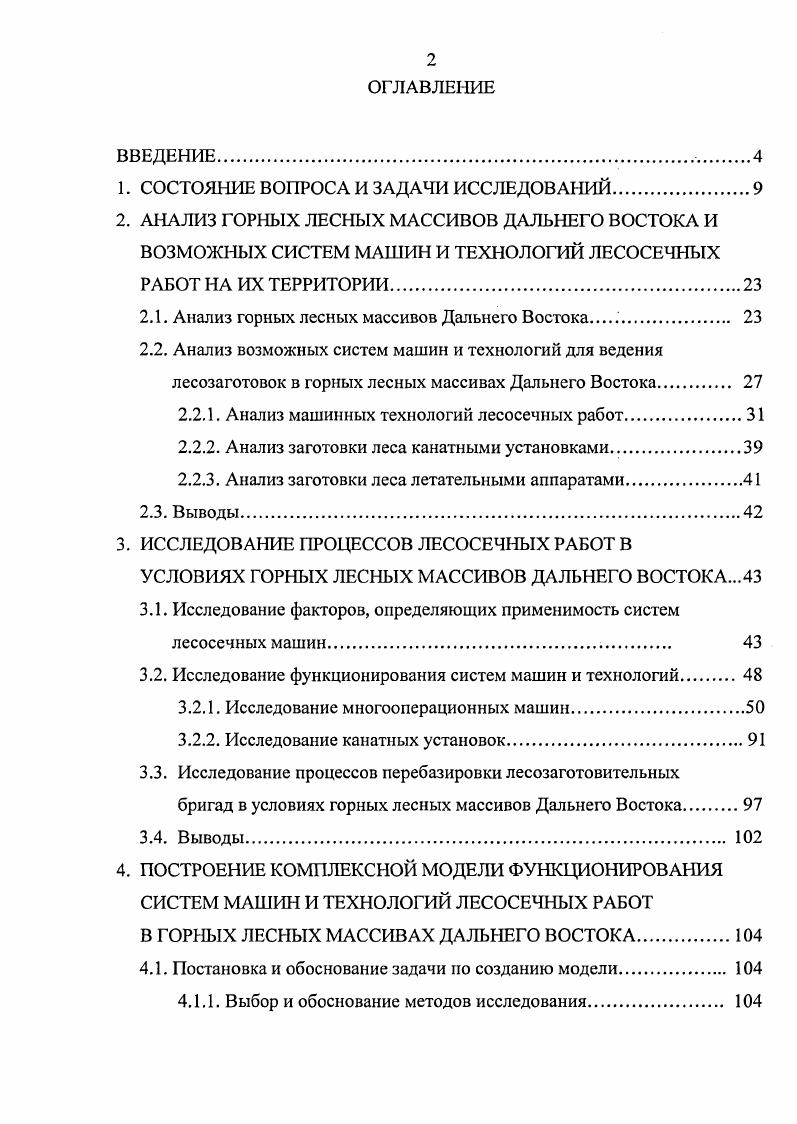 "1. СОСТОЯНИЕ ВОПРОСА И ЗАДАЧИ ИССЛЕДОВАНИЙ.