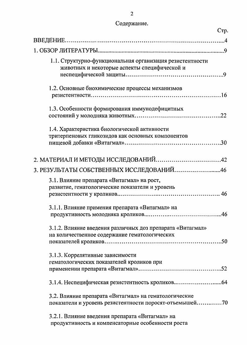 "1.2. Основные биохимические процессы механизмов резистентности