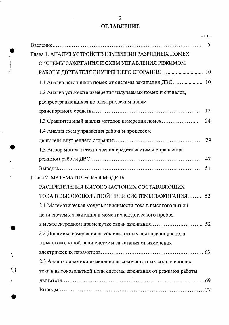 "1.1 Анализ источников помех от системы зажигания ДВС. 
