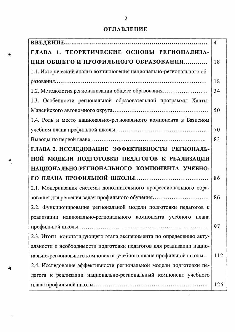 " ГЛАВА 1. ТЕОРЕТИЧЕСКИЕ ОСНОВЫ РЕГИОНАЛИЗА 