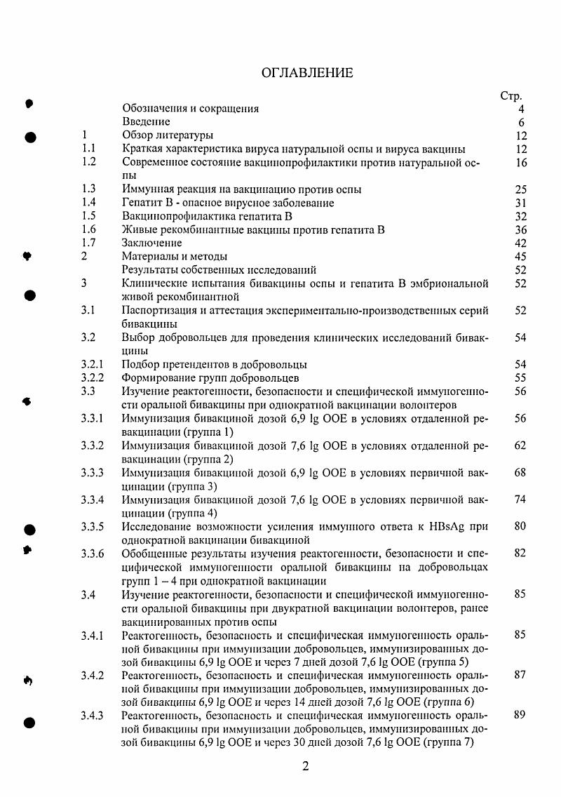 "1.1 Краткая характеристика вируса нату ральной оспы и вируса вакцины 