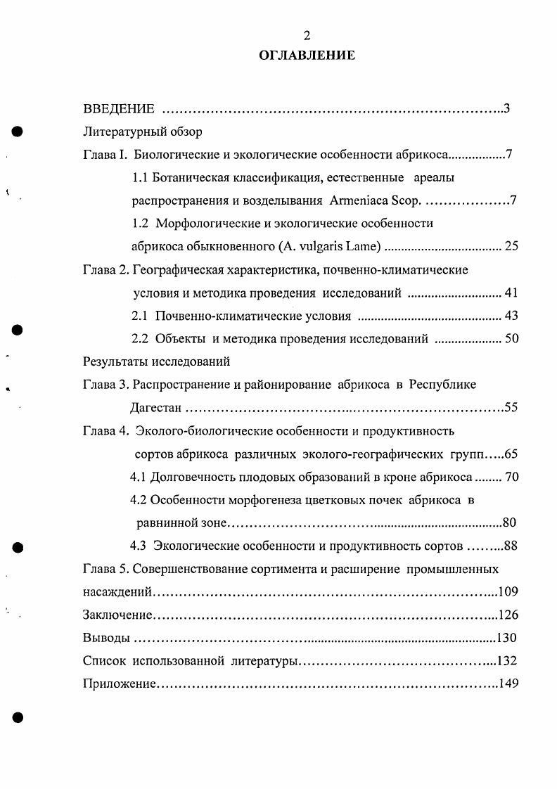 "Глава I. Биологические и экологические особенности абрикоса
