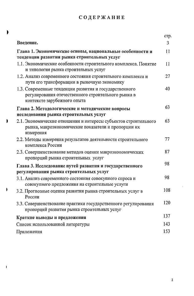 "﻿Глава 1. Экономические основы, национальные особенности и