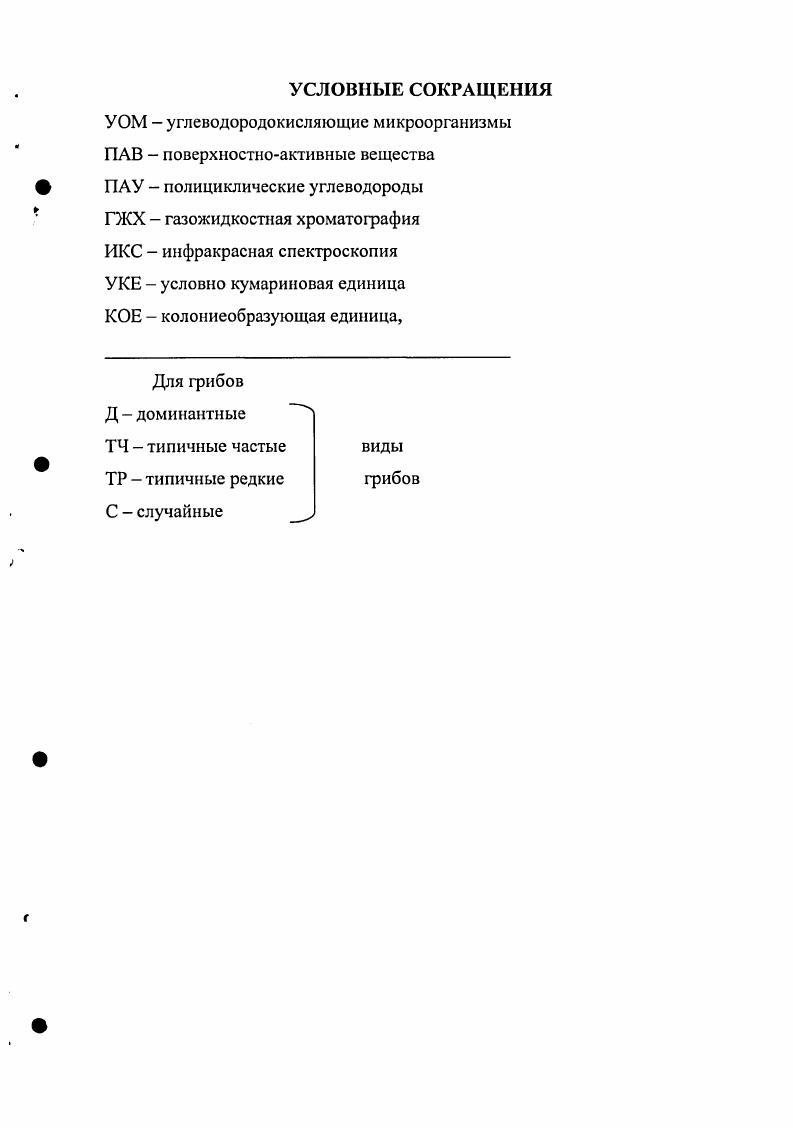 "1.1. Влияние нефтяного загрязнения на компоненты почвенной экосистемы. 