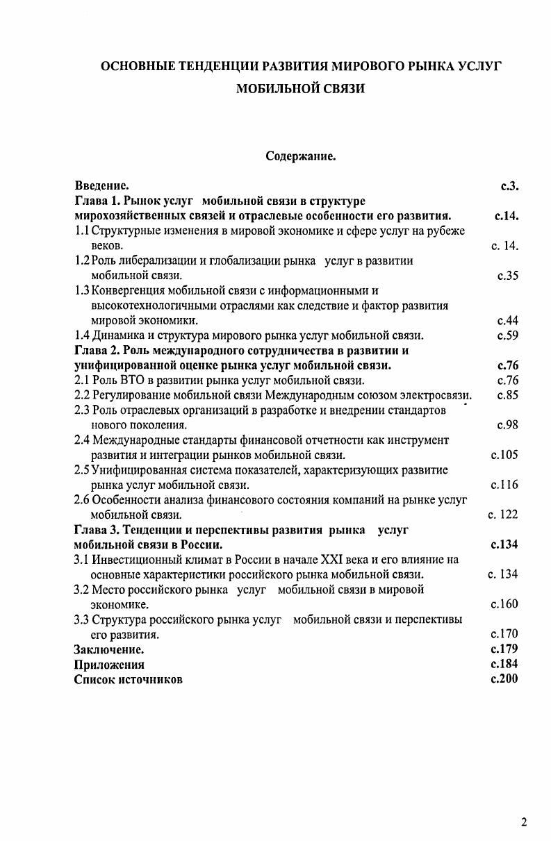 "1.1 Структурные изменения в мировой экономике и сфере услуг на рубеже веков.