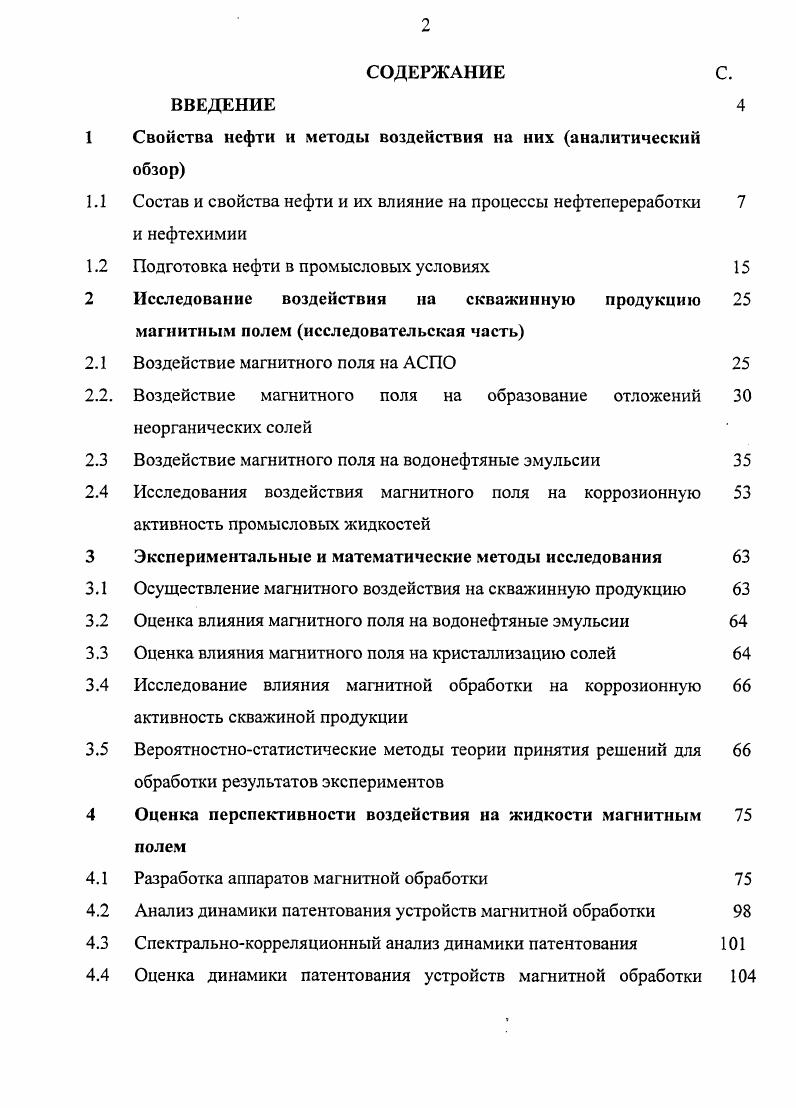 "1 Свойства нефти и методы воздействия на них аналитический обзор