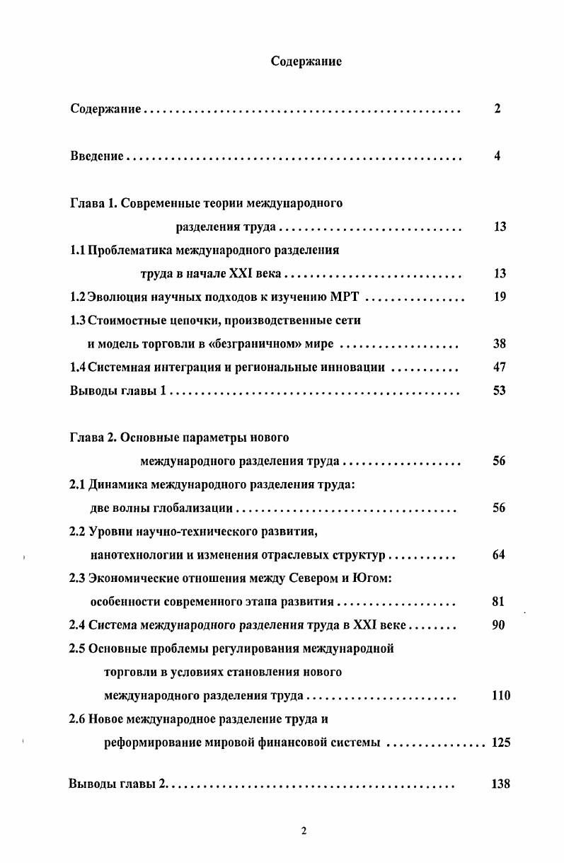 "Глава 1. Современные теории международного