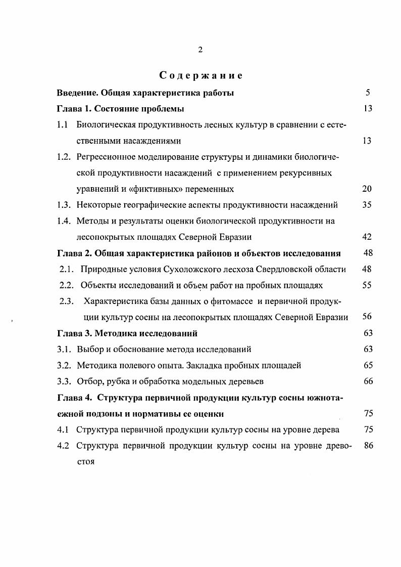 "Содержание Введение. Общая характеристика работы 