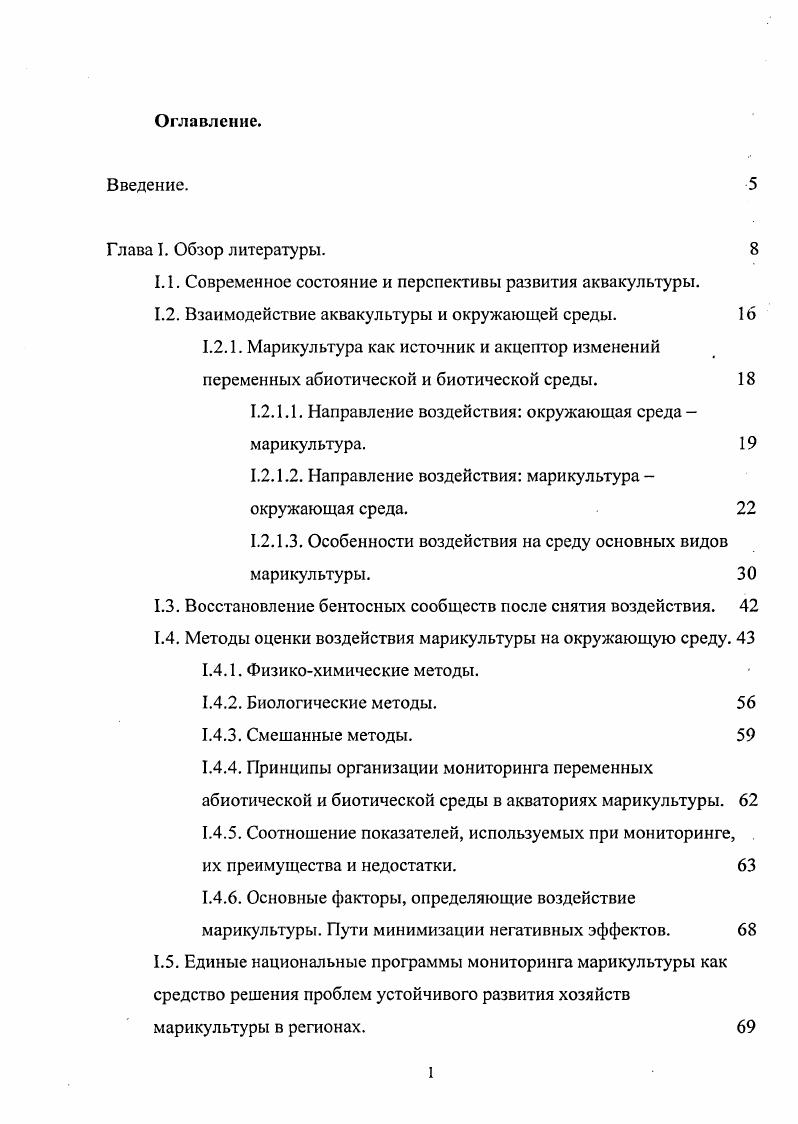 "1.1. Современное состояние и перспективы развития аквакультуры.