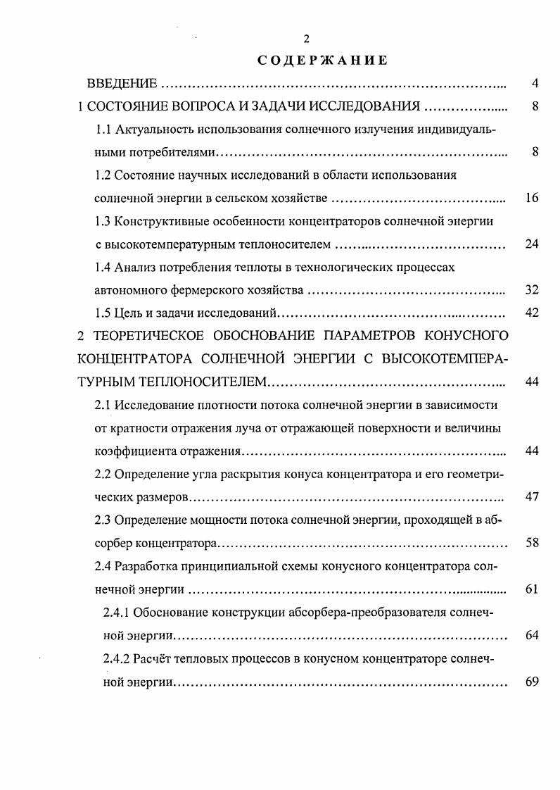 "1 СОСТОЯНИЕ ВОПРОСА И ЗАДАЧИ ИССЛЕДОВАНИЯ. 