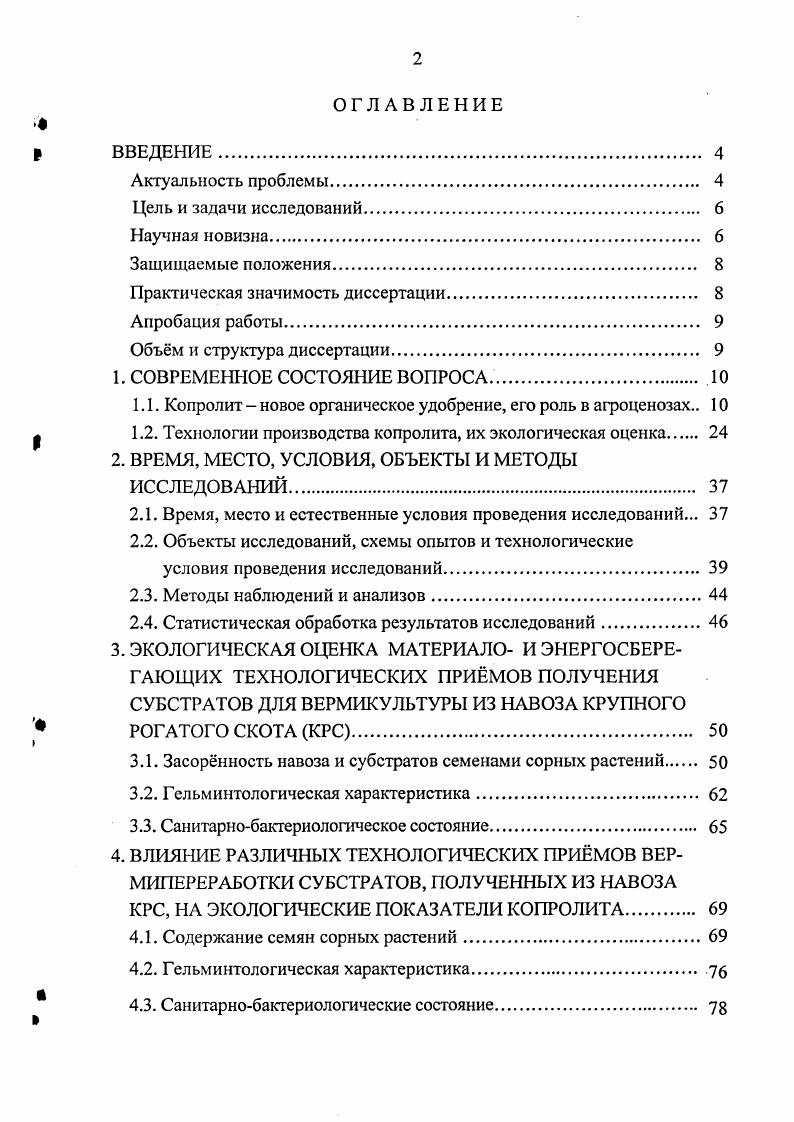 "Практическая значимость диссертации. 