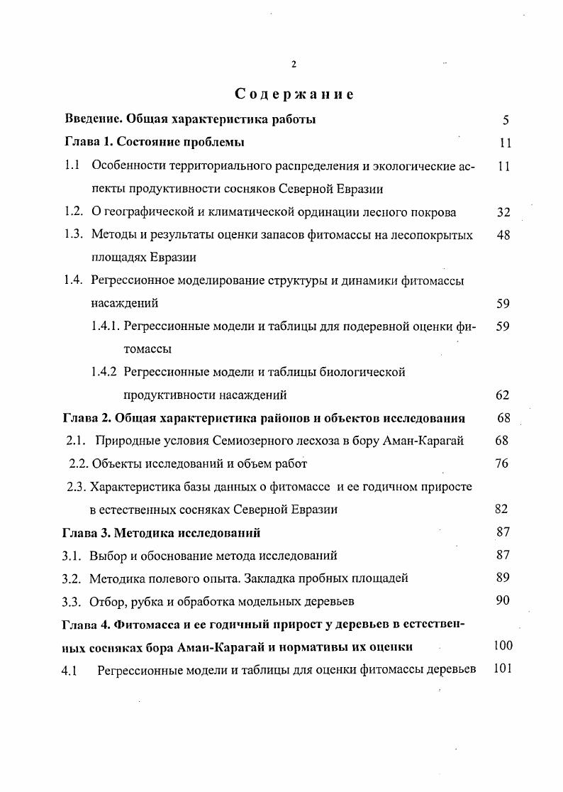 "Введение. Общая характеристика работы 