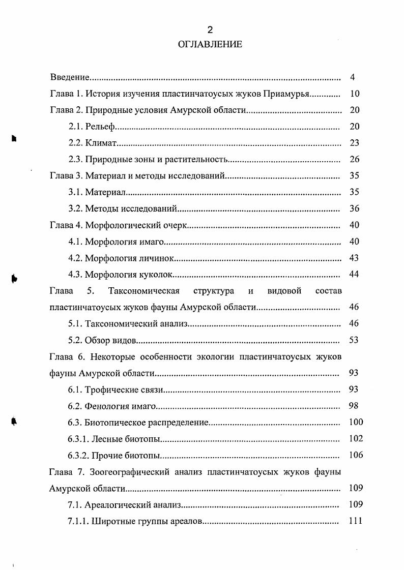 "Глава 1. История изучения пластинчатоусых жуков Приамурья. 