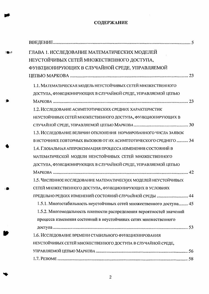 "1.1. Математическая модель неустойчивых сетей множественного