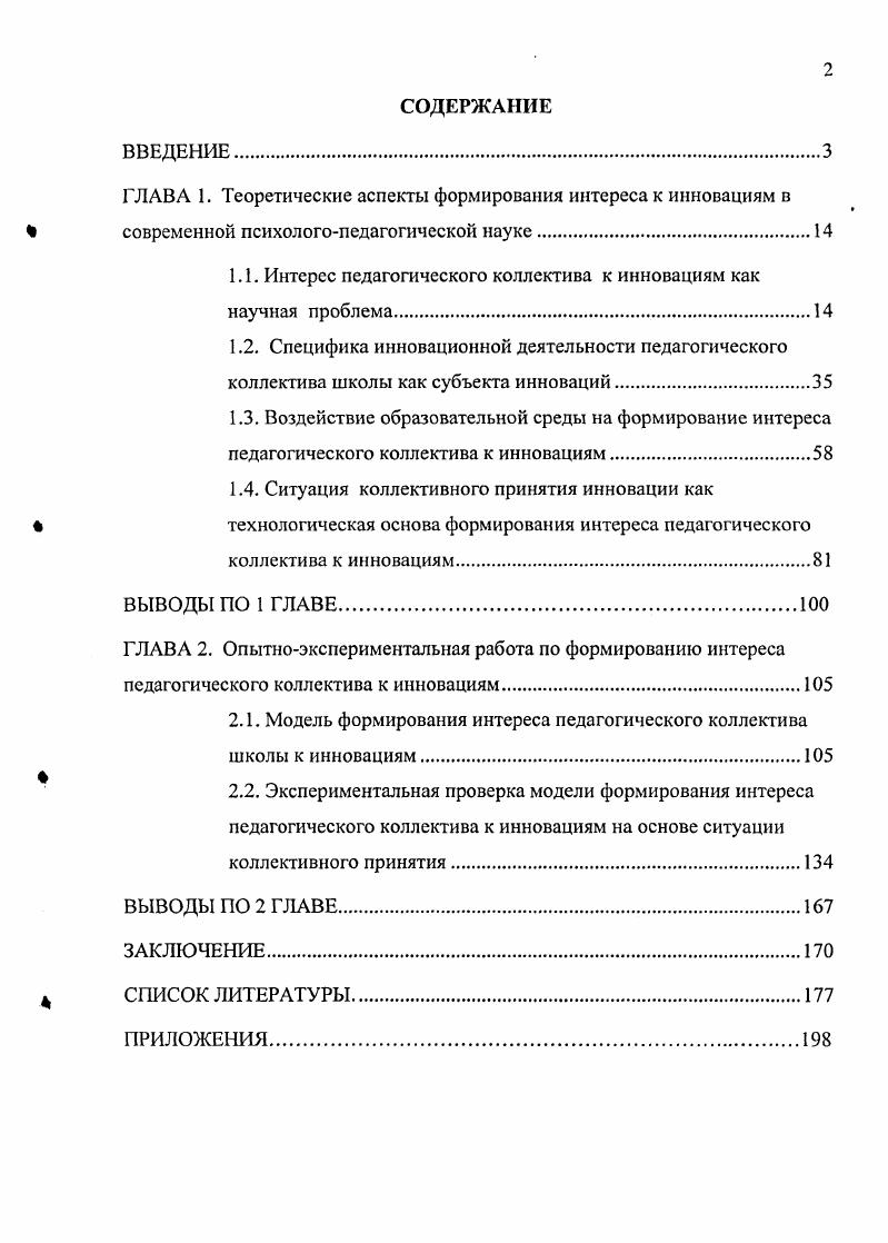 "1.1. Интерес педагогического коллектива к инновациям как научная проблема.