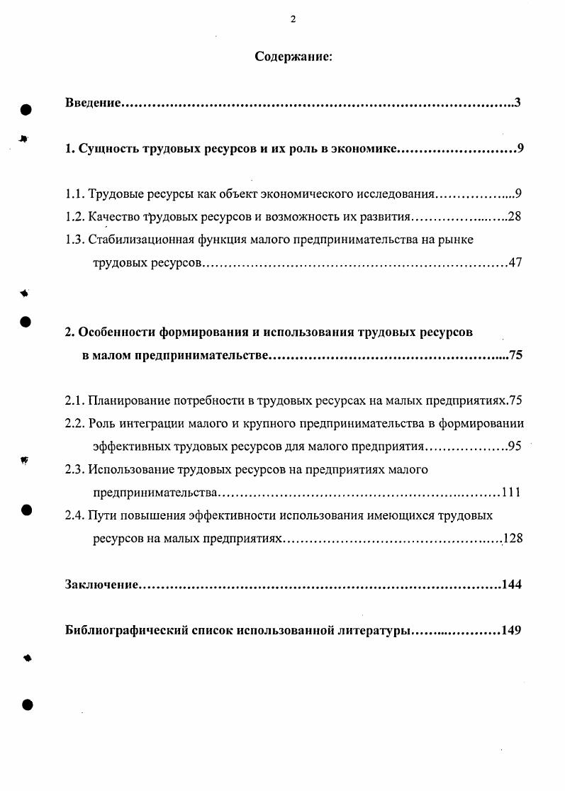 "1. Сущность трудовых ресурсов и их роль в экономике.