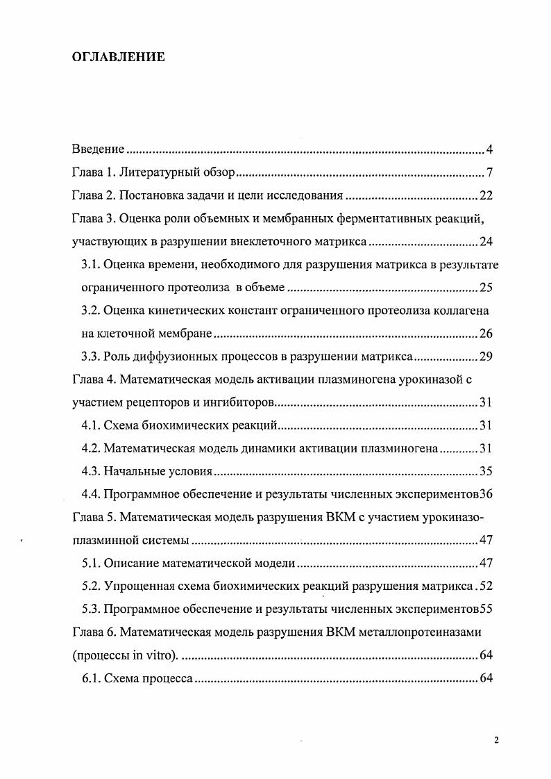 "Глава 2. Постановка задачи и цели исследования