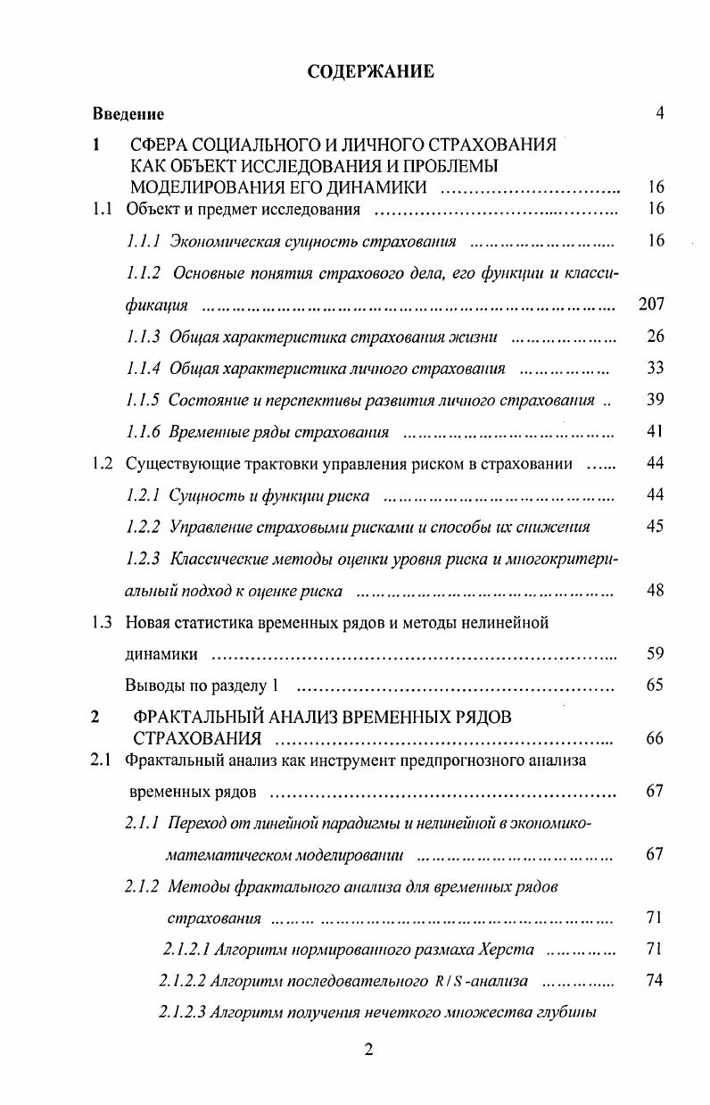 "1.1.1 Экономическая сщность страхования . 