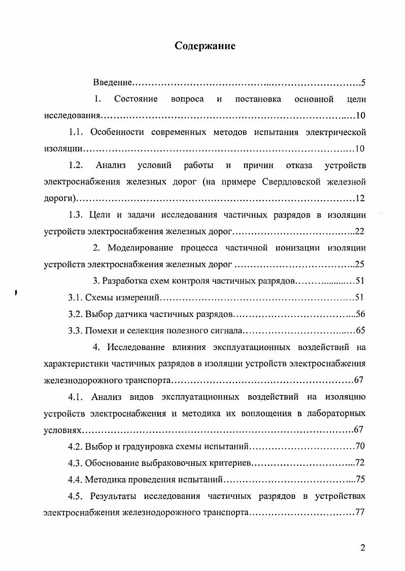 "1. Состояние вопроса и постановка основной цели исследования.