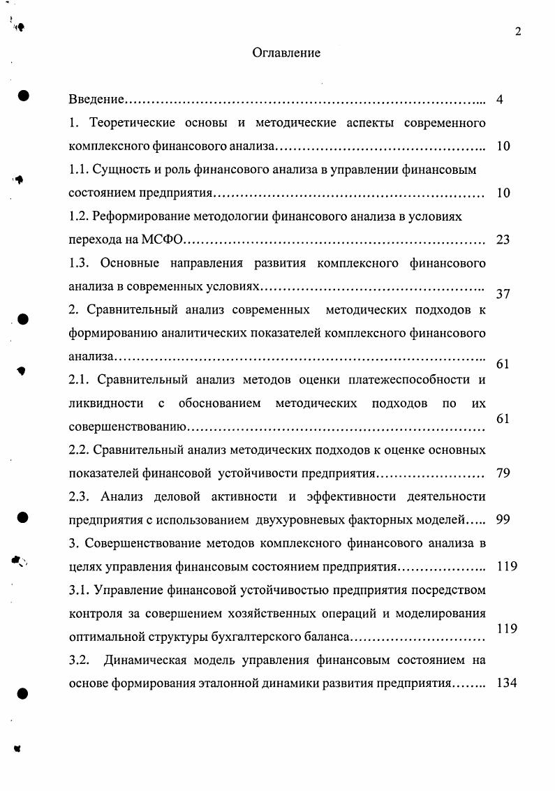 "1.2. Реформирование методологии финансового анализа в условиях перехода на МСФО 