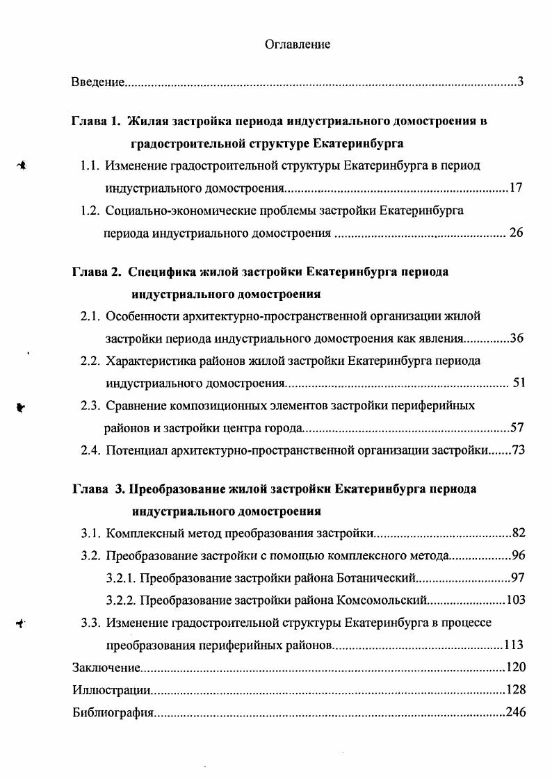 "2.4. Потенциал архитектурнопространственной организации застройки 