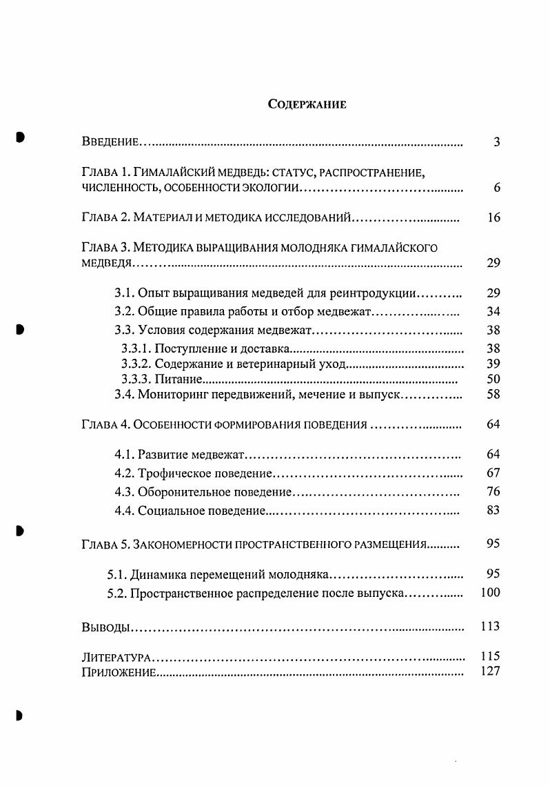 "Глава 2. Материал и методика исследований 