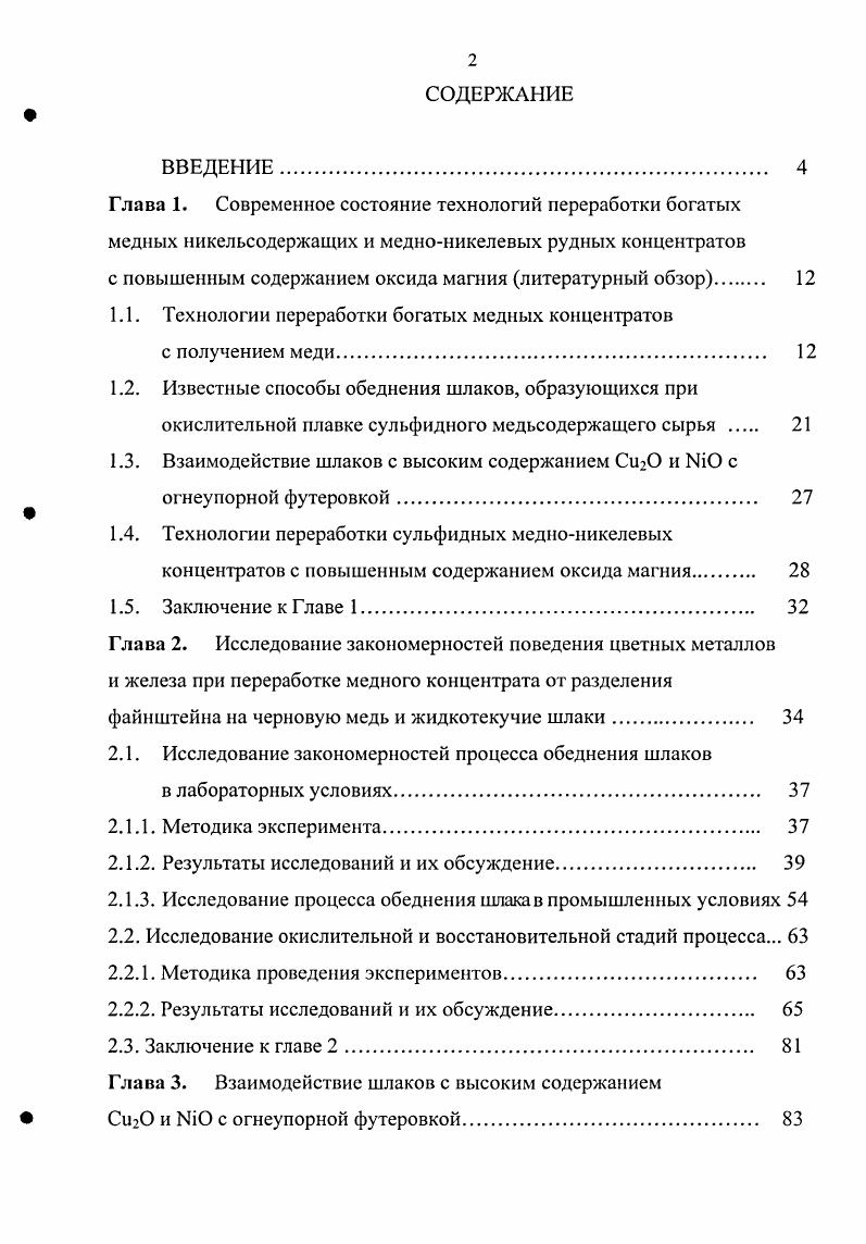 "1.1. Технологии переработки богатых медных концентратов