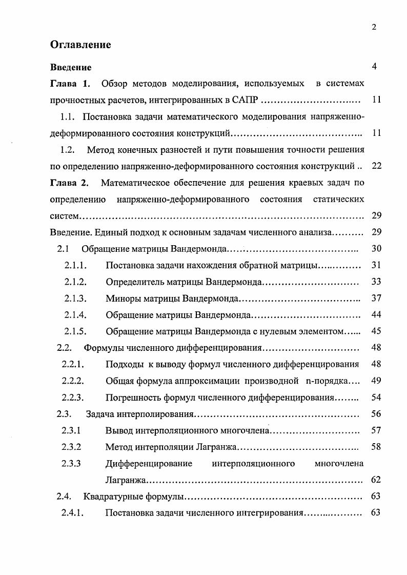 "1.2. Метод конечных разностей и пути повышения точности решения