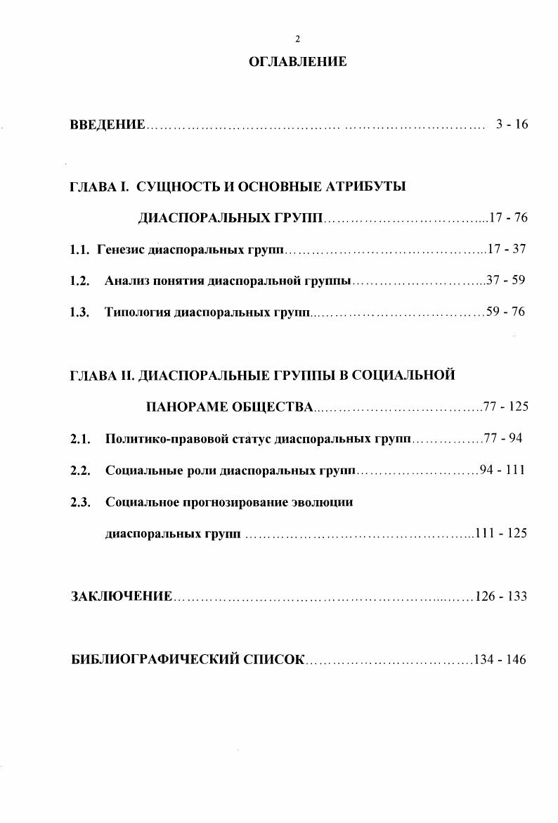 "ГЛАВА I. СУЩНОСТЬ И ОСНОВНЫЕ АТРИБУТЫ