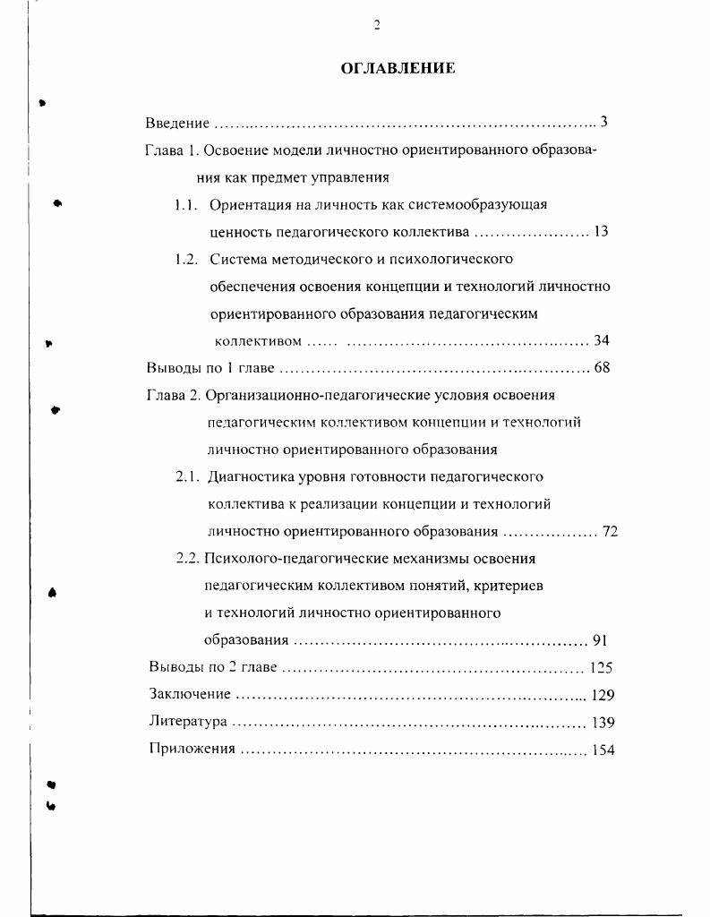 "Глава 2. Организационнопедагогические условия освоения