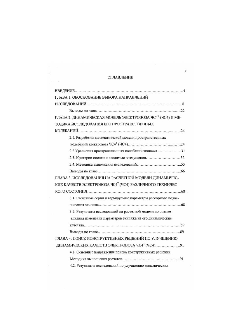 "ГЛАВА 1. ОБОСНОВАНИЕ ВЫБОРА НАПРАВЛЕНИЙ