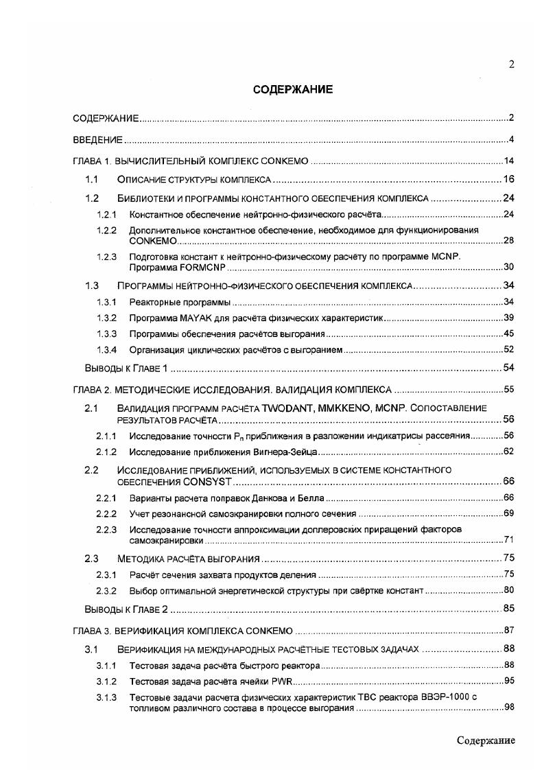 "1.2 Библиотеки и программы константного обеспечения комплекса