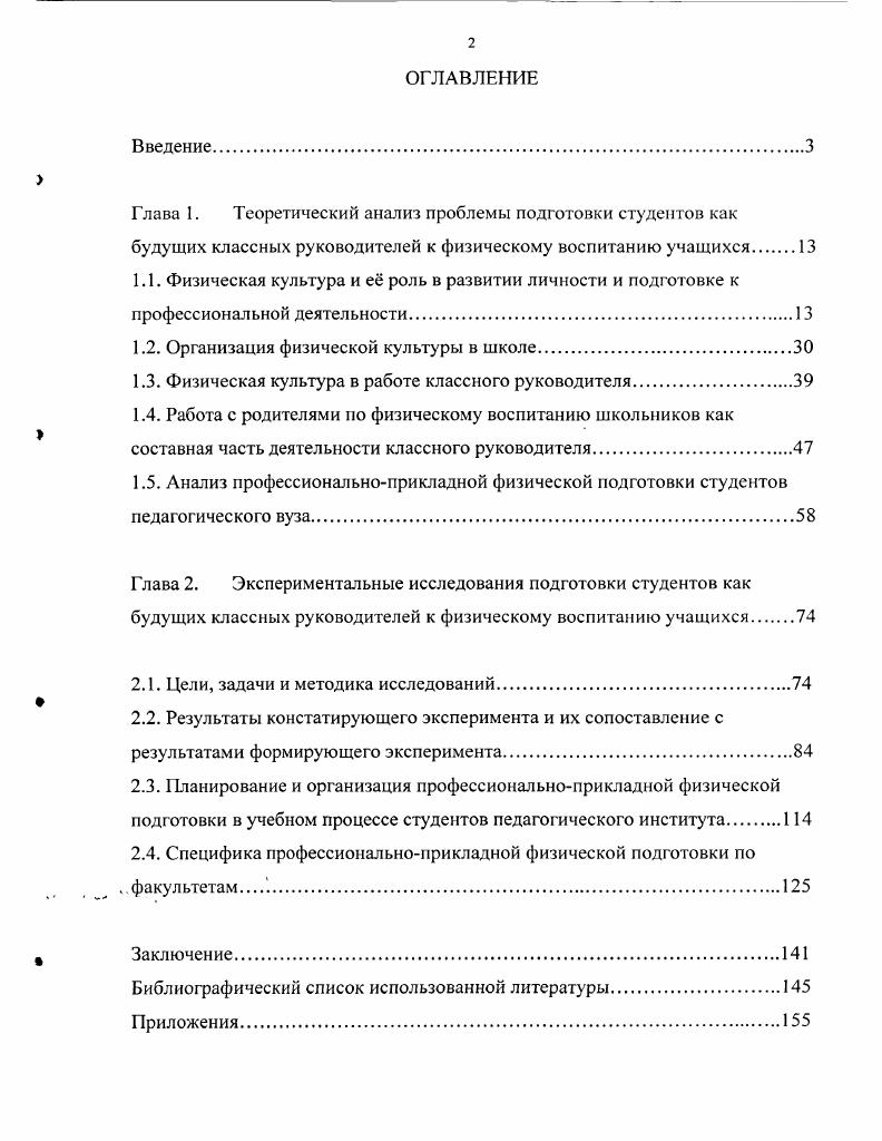 "1.2. Организация физической культуры в школе.