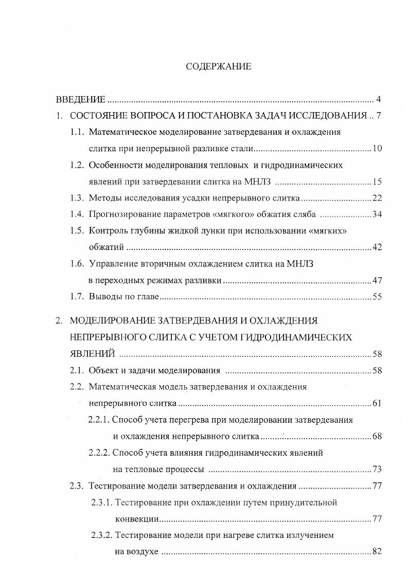 "1. СОСТОЯНИЕ ВОПРОСА И ПОСТАНОВКА ЗАДАЧ ИССЛЕДОВАНИЯ 