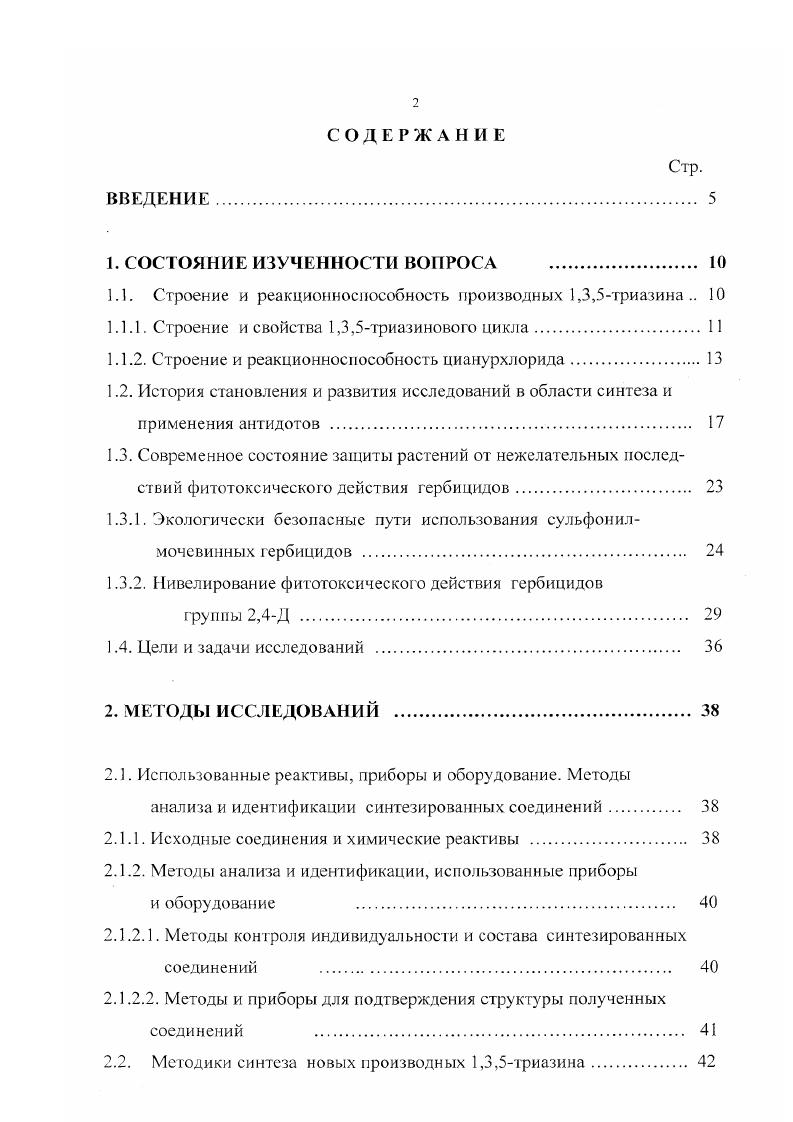 "1.1. Строение и реакционноспособность производных 1,3,5триазина 