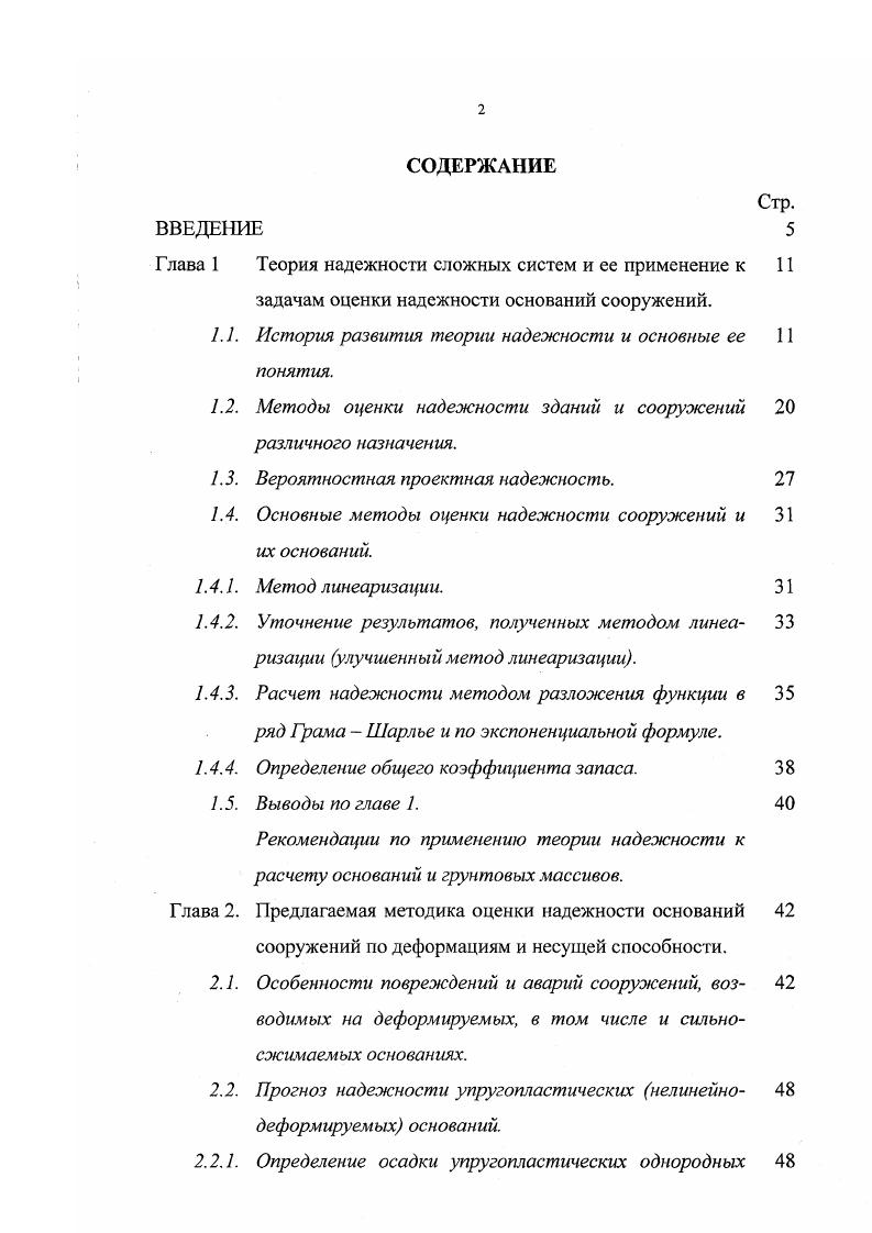 "Глава 1 Теория надежности сложных систем и ее применение к 
