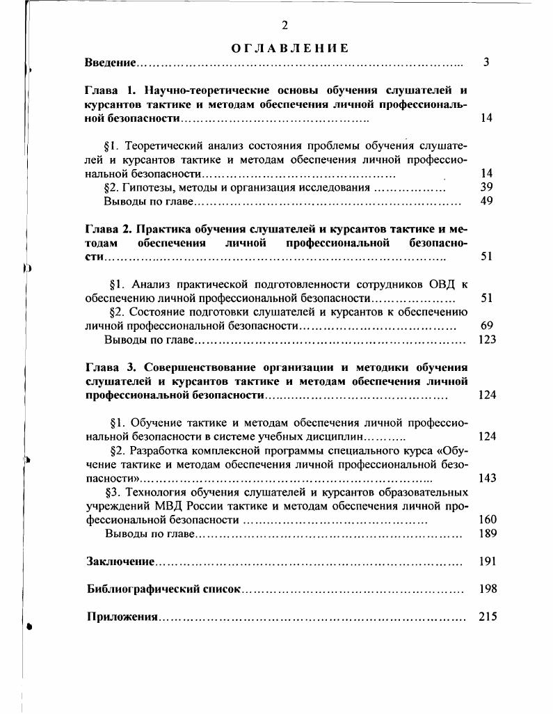 "2. Гипотезы, методы и организация исследования 