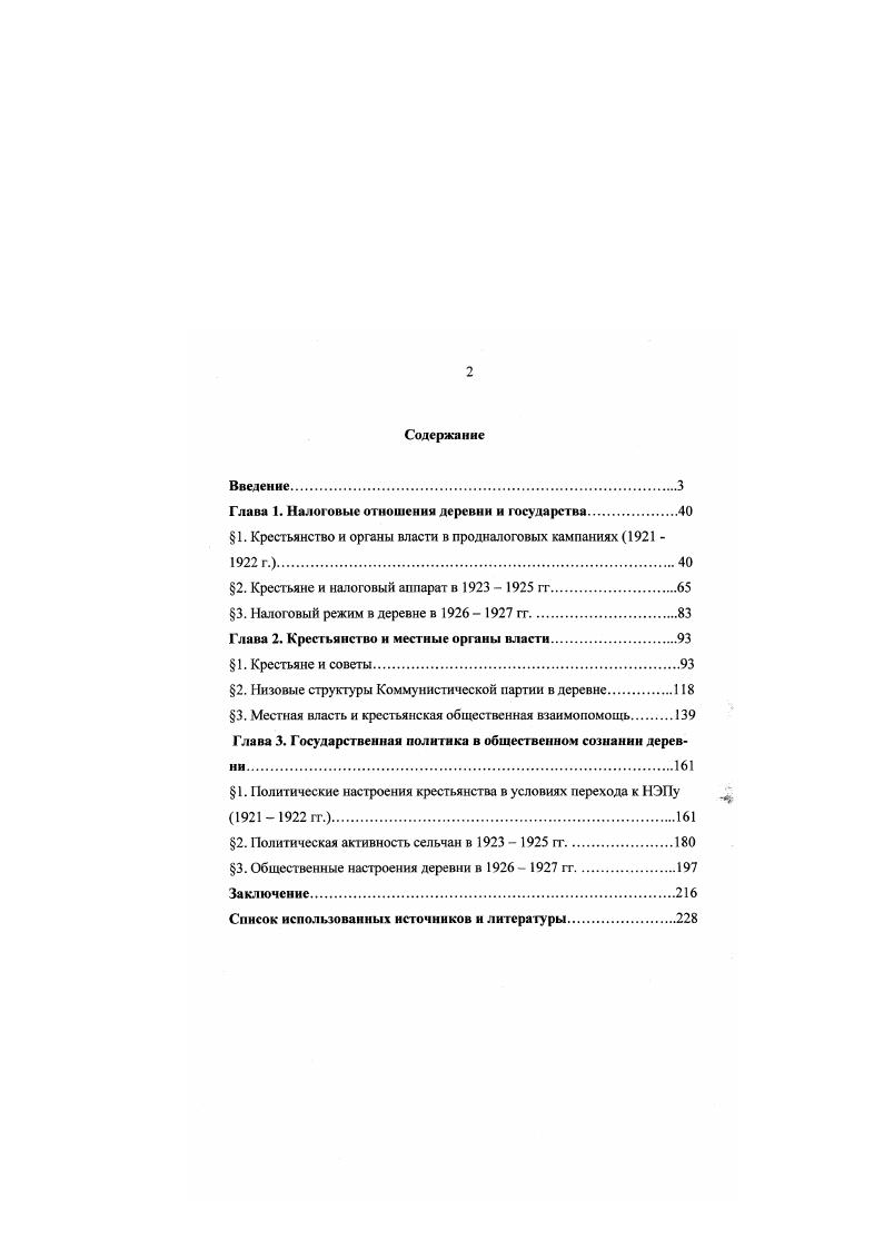 "Глава 1. Налоговые отношения деревни и государства.