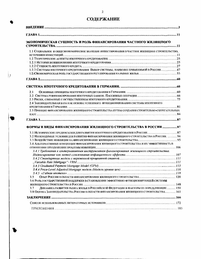 "1.2 Теоретические аспекты ипотечного кредитования.