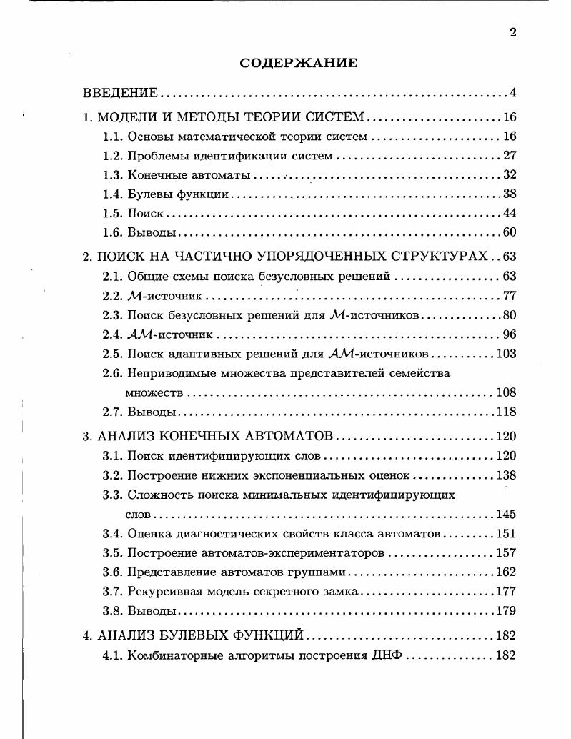 "1.1. Основы математической теории систем.
