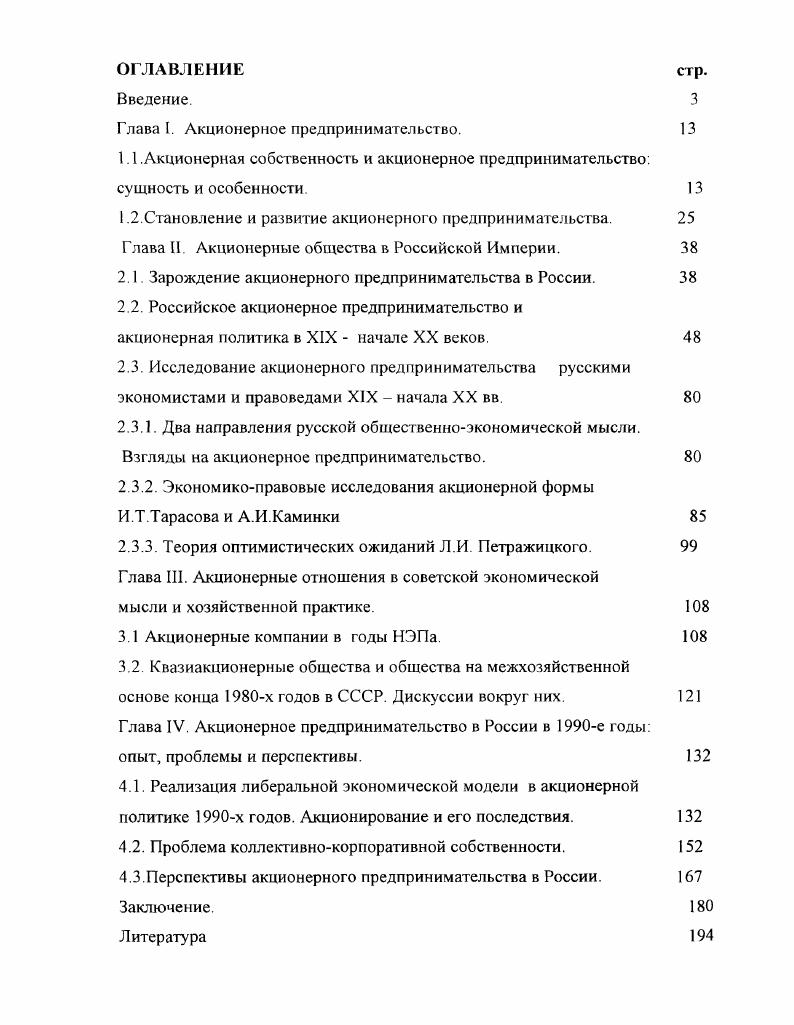 "Глава I. Акционерное предпринимательство. 