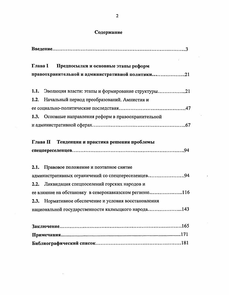 "1.1. Эволюция власти этапы и формирование структуры
