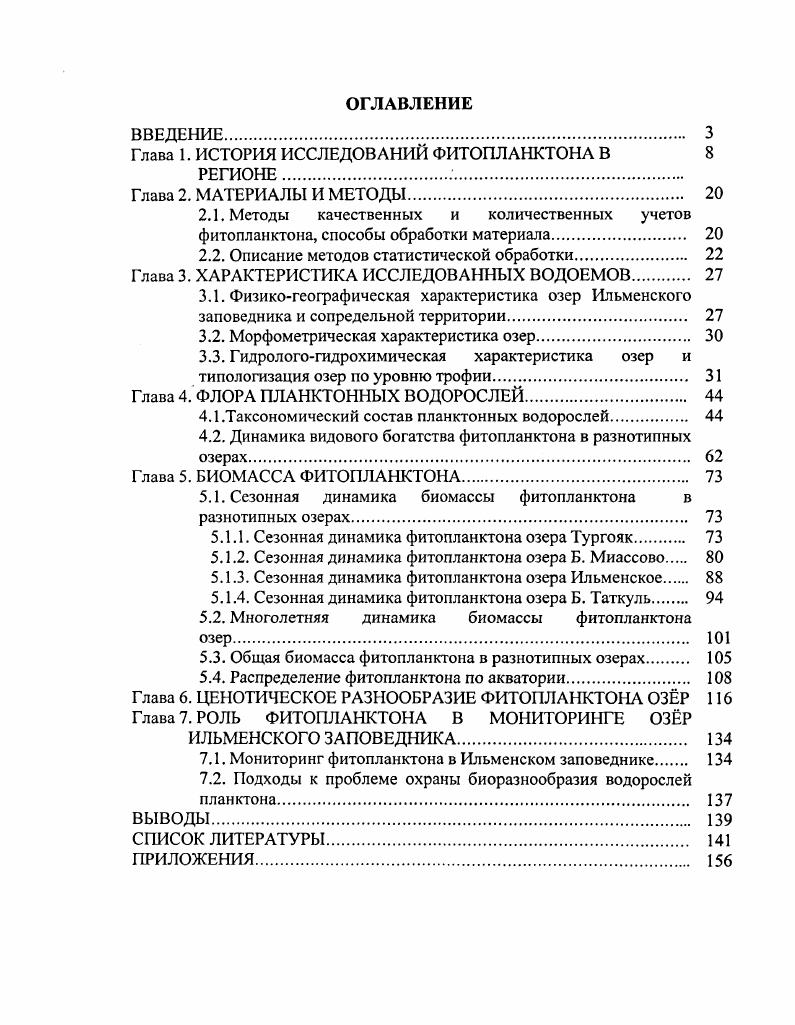 "Глава 1. ИСТОРИЯ ИССЛЕДОВАНИЙ ФИТОПЛАНКТОНА В 