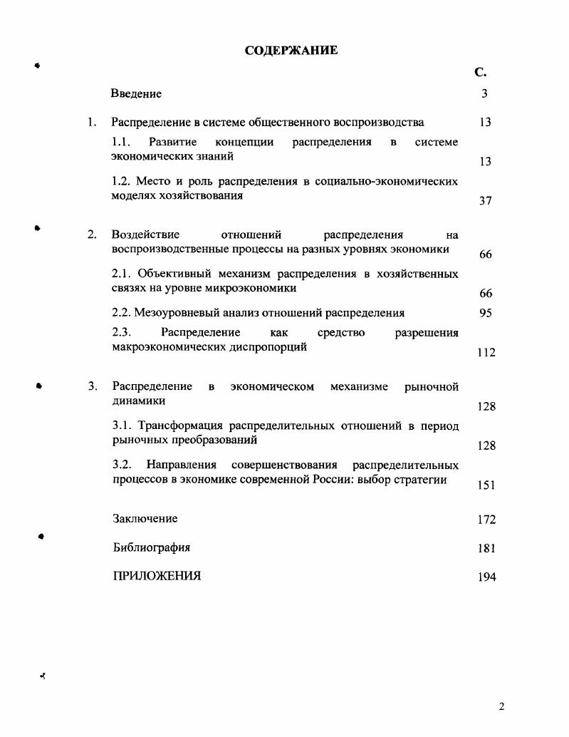 "1. Распределение в системе общественного воспроизводства 