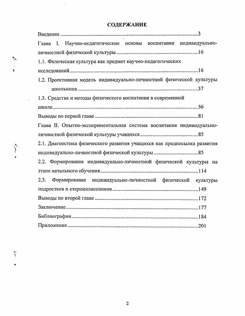"1.1. Физическая культура как предмет научнопедагогических исследований.