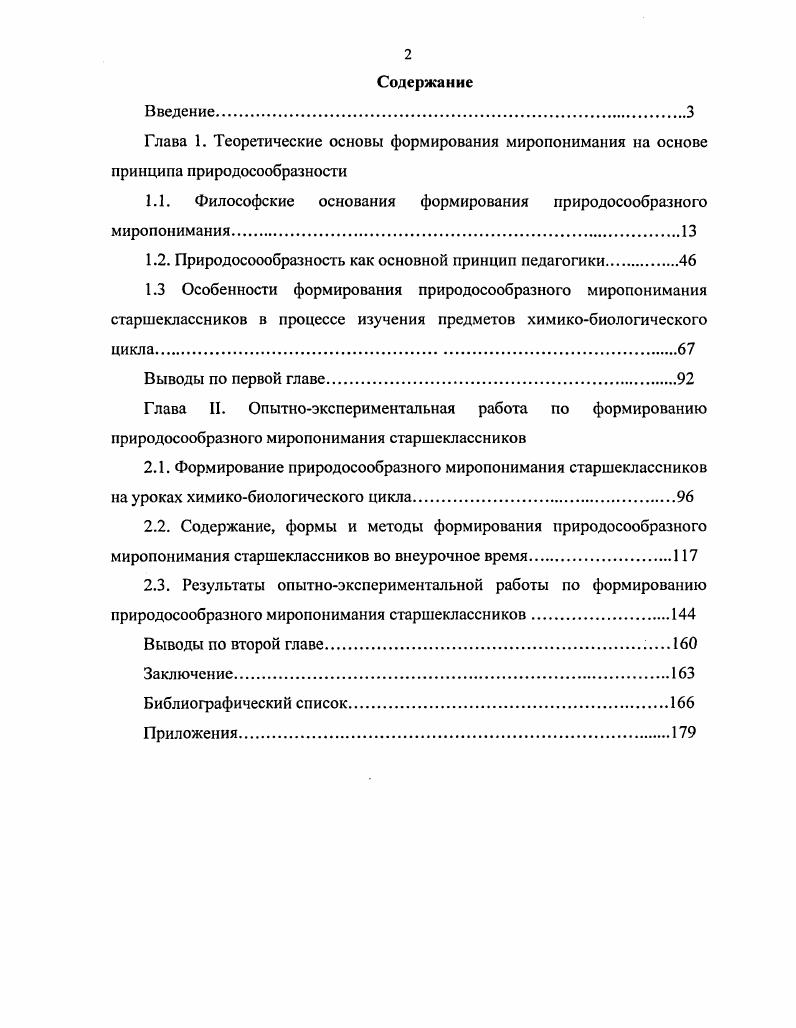"1.1. Философские основания формирования природосообразного миропонимания