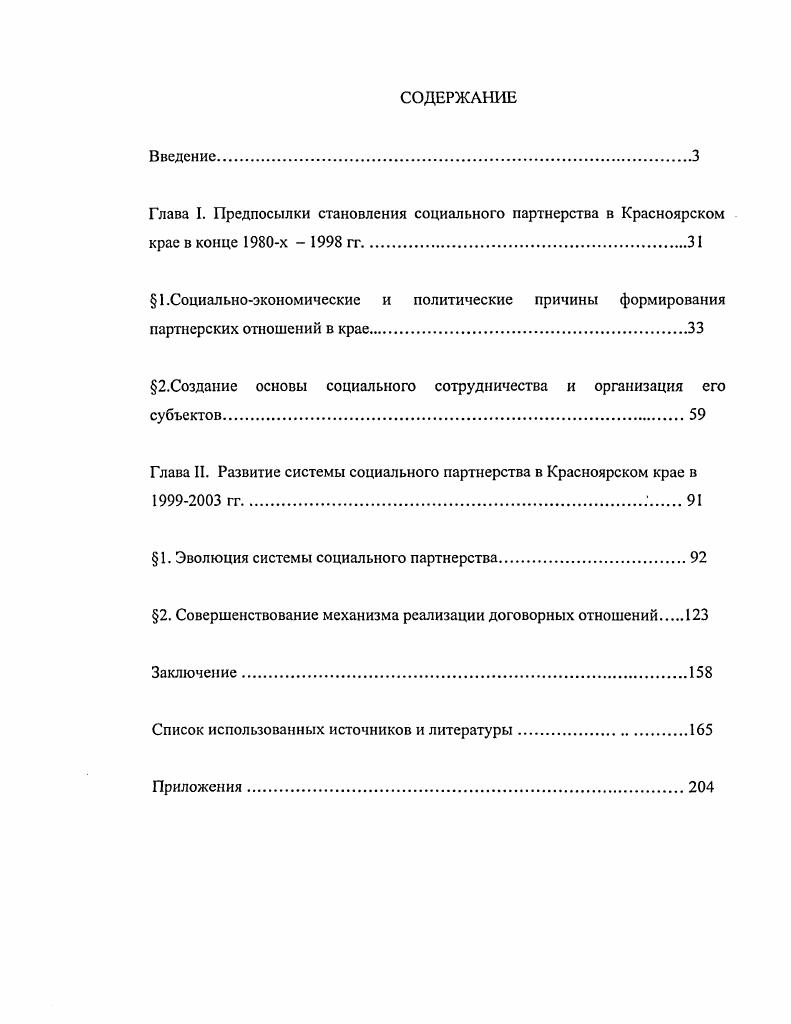 "2.Созданис основы социального сотрудничества и организация его субъектов